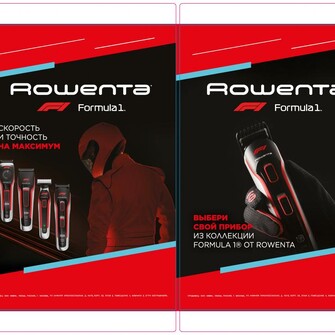 Разработка промо корзин ROWENTA FORMULA для магазинов МВидео